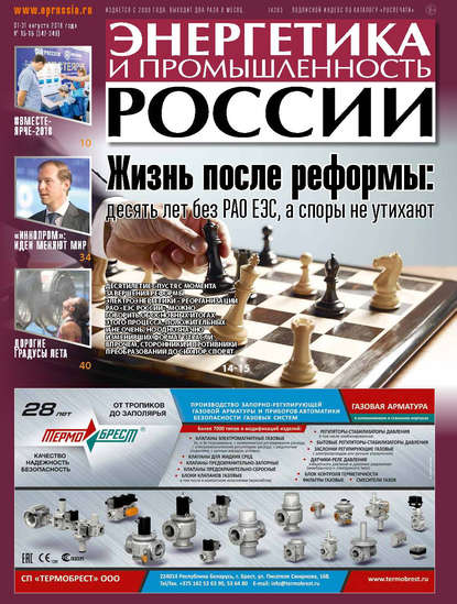 Энергетика и промышленность России №15-16 2018