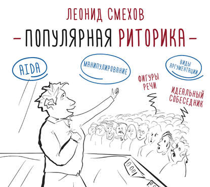 

Популярная риторика