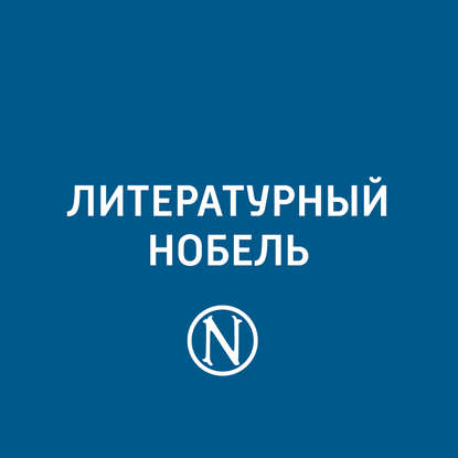 

Иван Бунин
