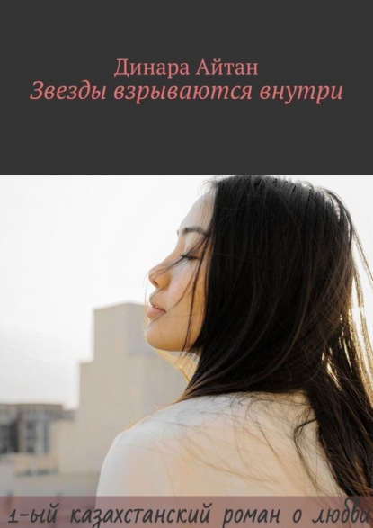 

Звезды взрываются внутри