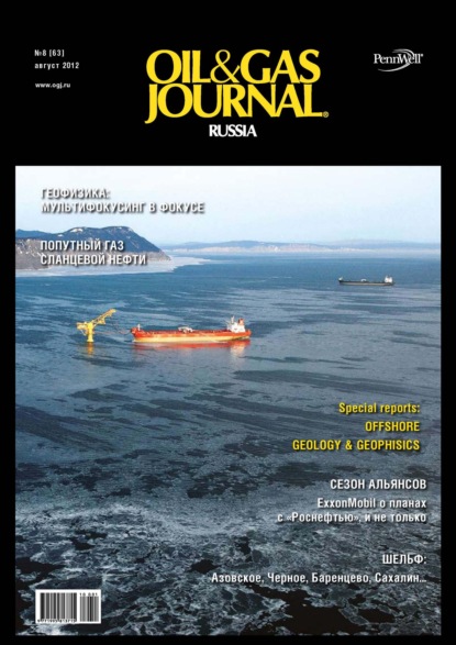Открытые системы — Oil&Gas Journal Russia №8/2012