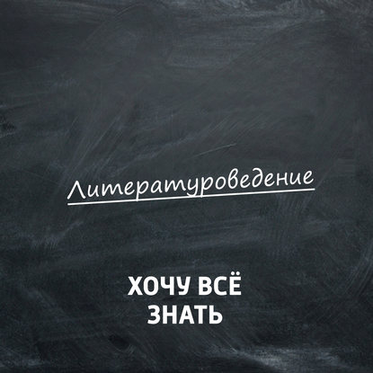

"Евгений Онегин", часть 2