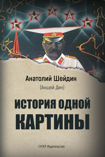 

История одной картины