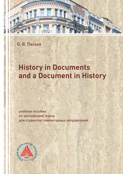 Обложка книги History in Documents and a Document in History, О. В. Пасько