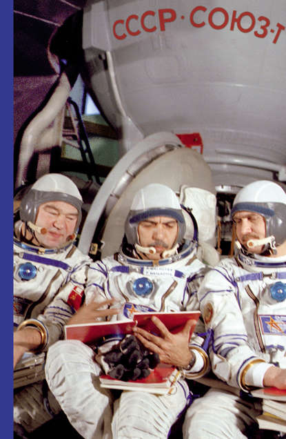 Группа авторов - Штрихи к портрету отечественной космонавтики