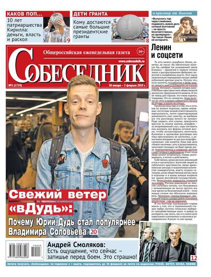 

Собеседник 03-2019