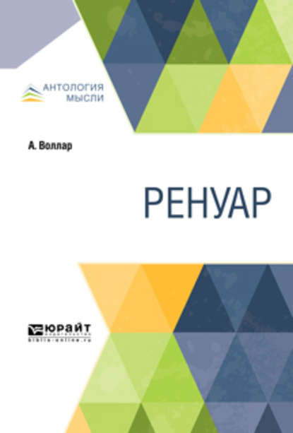 Ренуар (Николай Андреевич Тырса). 2019г. 