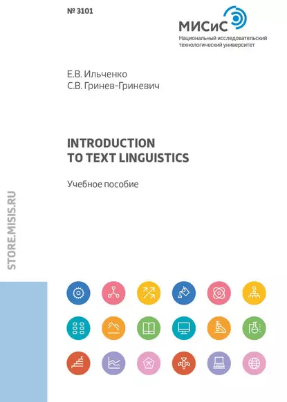 Обложка книги Introduction to text linguistics, С. В. Гринев-Гриневич