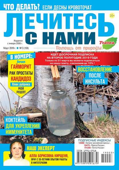 Лечитесь с Нами 03-2019