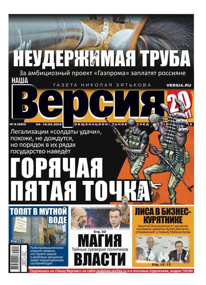 Наша Версия 08-2019