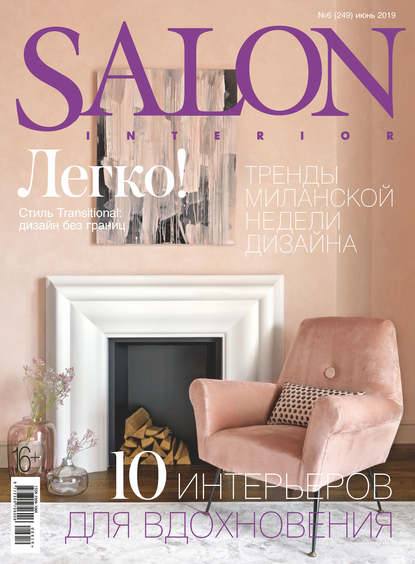 SALON-interior №06/2019 (Группа авторов). 2019г. 