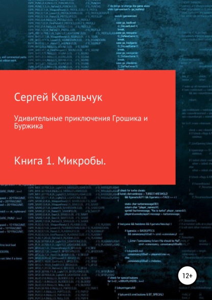 

Удивительные приключения Грошика и Буржика