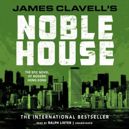 Джеймс Клавелл — Noble House
