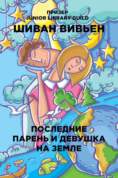 

Последние парень и девушка на Земле