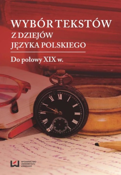 Группа авторов - Wybór tekstów z dziejów języka polskiego