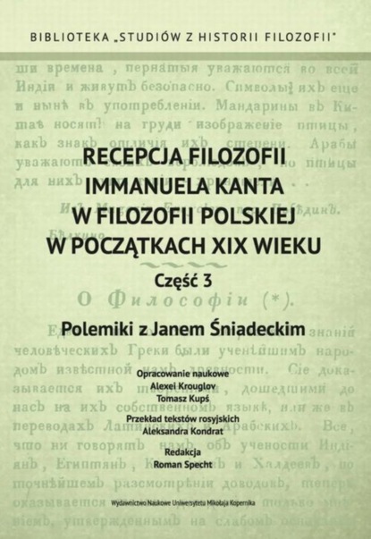 Группа авторов - Recepcja filozofii Immanuela Kanta w filozofii polskiej w początkach XIX wieku. Część 3: Polemiki z Janem Śniadeckim