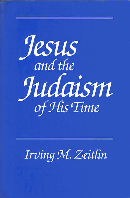 Группа авторов - Jesus and the Judaism of His Time
