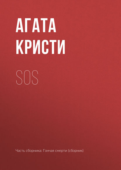 

SOS