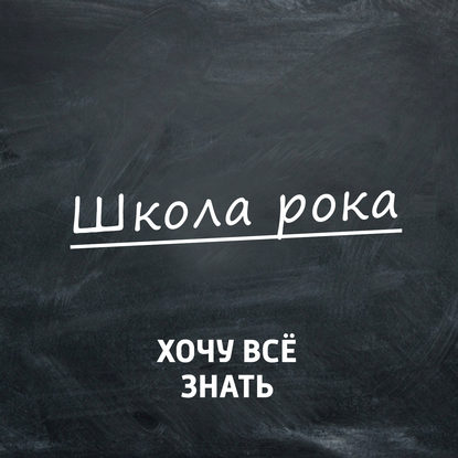 

Что такое рок-музыка