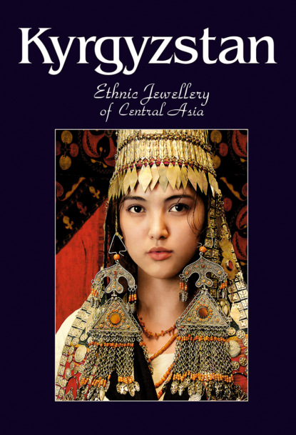 Виктор Кадыров - Kyrgyzstan. Ethnic Jewellery of Central Asia