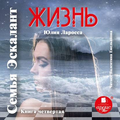 

Жизнь