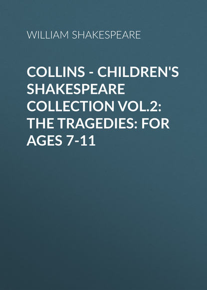 Группа авторов — Collins - Children's Shakespeare Collection Vol.2: The Tragedies: For ages 7-11