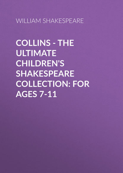 Группа авторов — Collins - The Ultimate Children's Shakespeare Collection: For ages 7-11