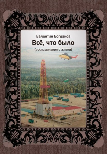 

Всё, что было