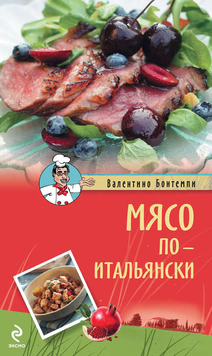 Говядина по-итальянски в томатном соусе рецепт – Итальянская кухня: Основные блюда. «Еда»