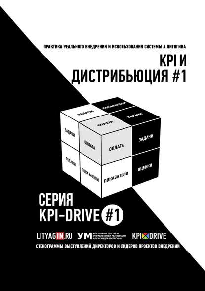 Александр Литягин - KPI И ДИСТРИБЬЮЦИЯ #1. СЕРИЯ KPI-DRIVE #1