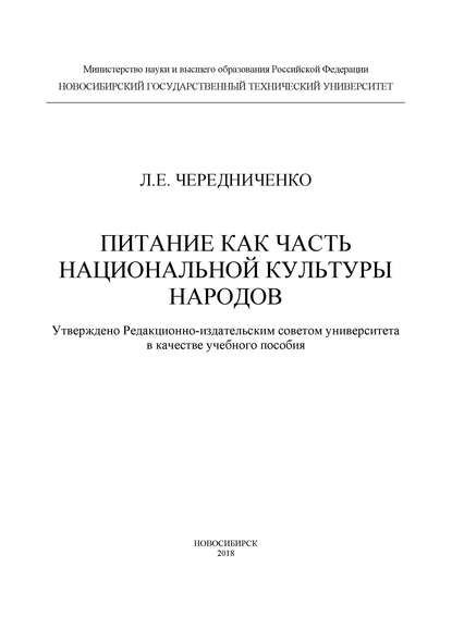 Питание как часть национальной культуры народов