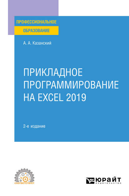    Excel 2019 2- ., .  .    
