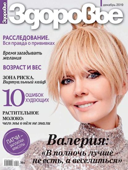 

Здоровье 12-2019