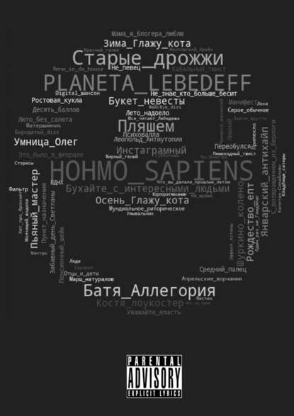 Planeta Lebedeff - Hohmo sapiens