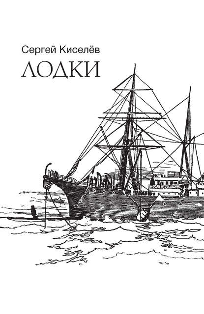 

Лодки