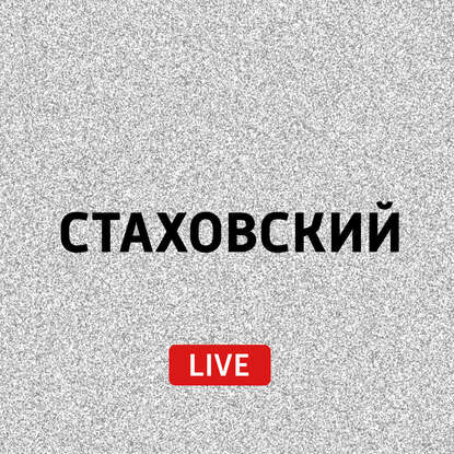 

Лилиенталь и Абаковский