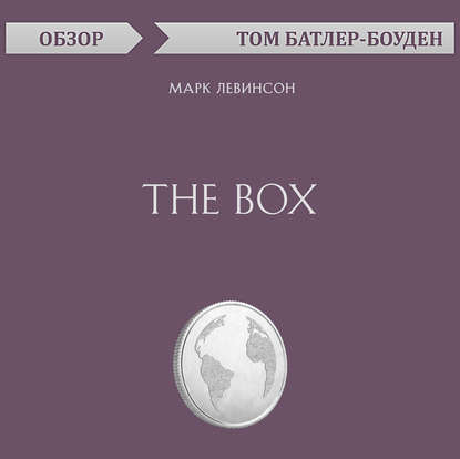 The Box. Марк Левинсон (обзор) (Том Батлер-Боудон). 2019г. 