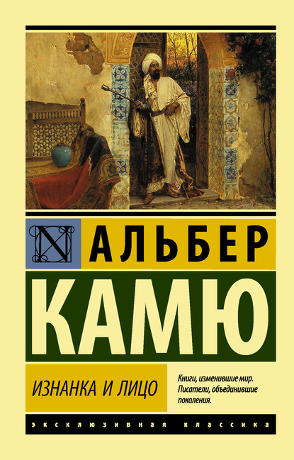 

Изнанка и лицо