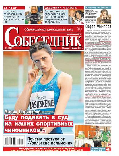 

Собеседник 03-2020