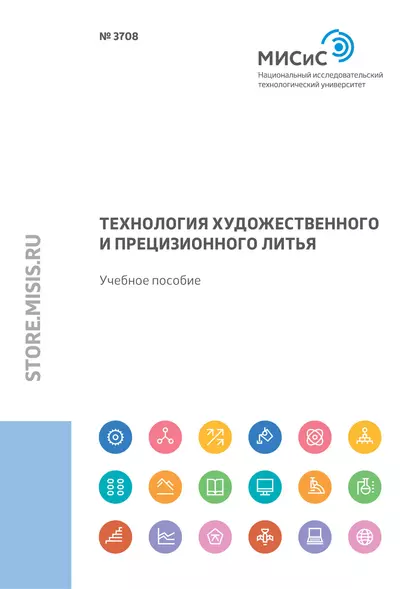 Обложка книги Технология художественного и прецизионного литья, Сергей Герасимов