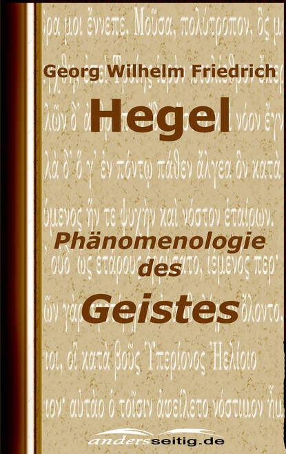 Georg Wilhelm Friedrich  Hegel - Phänomenologie des Geistes