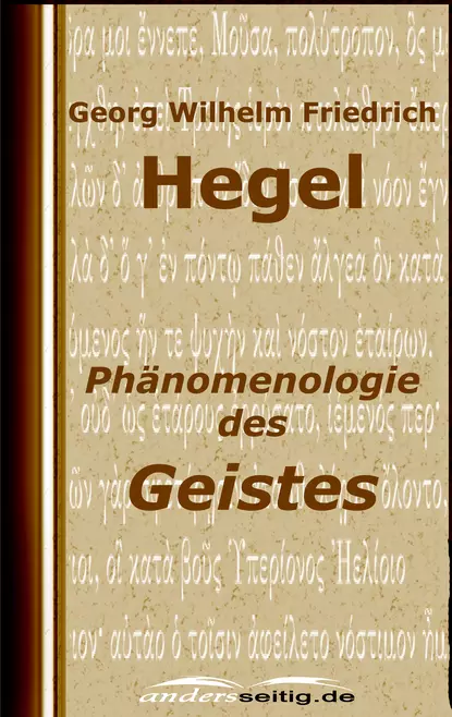 Обложка книги Phänomenologie des Geistes, Georg Wilhelm Friedrich  Hegel