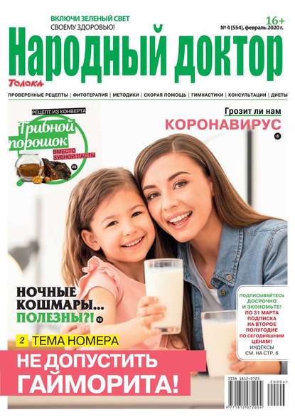 

Народный Доктор 04-2020