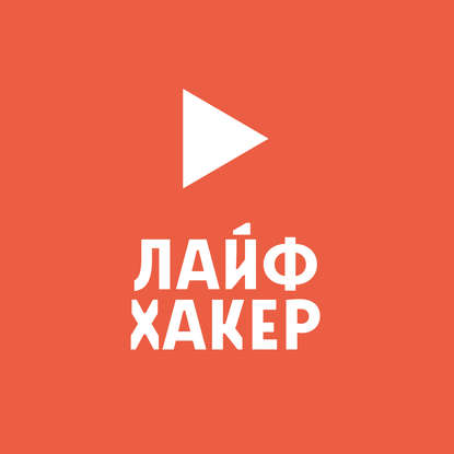 Авторский коллектив «Буферная бухта» 10 мифов о спорте и фитнесе, опровергнутых наукой