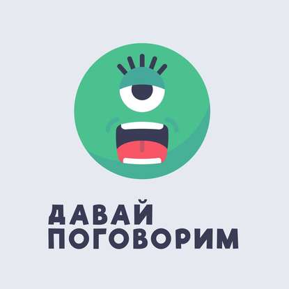 

52 Англицизмы — разрушают ли они язык