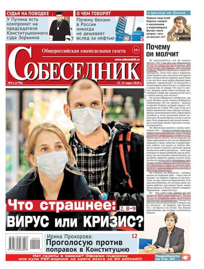 

Собеседник 11-2020