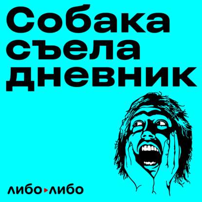 

«Собака съела дневник» возвращается с новым сезоном про профессии!