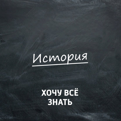 

История России. Борис Годунов