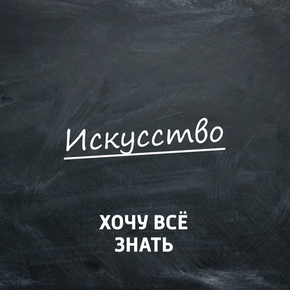 

Почему это шедевр Живопись высокого Возрождения: Леонардо да Винчи