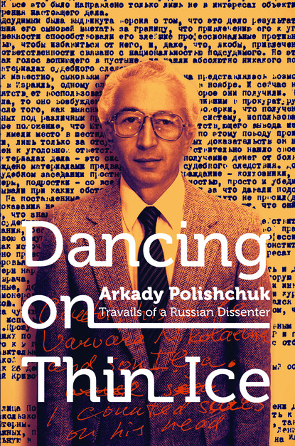 Arkady Polishchuk - Dancing on Thin Ice